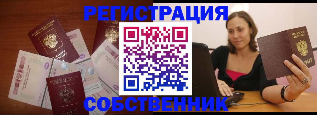 временная регистрация в квартире в Новокуйбышевске