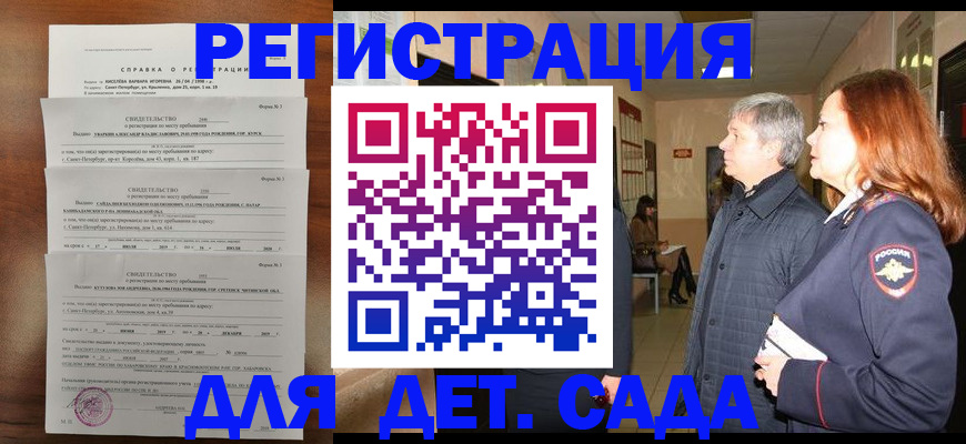 регистрация для дет. сада в Новокуйбышевске